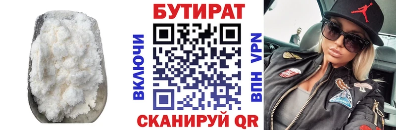 Бутират 99% Духовщина